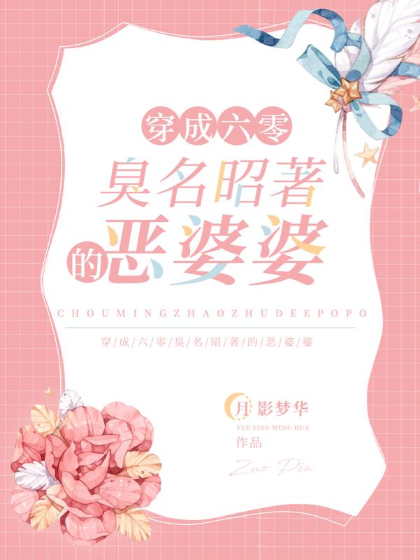 穿成农门恶婆婆